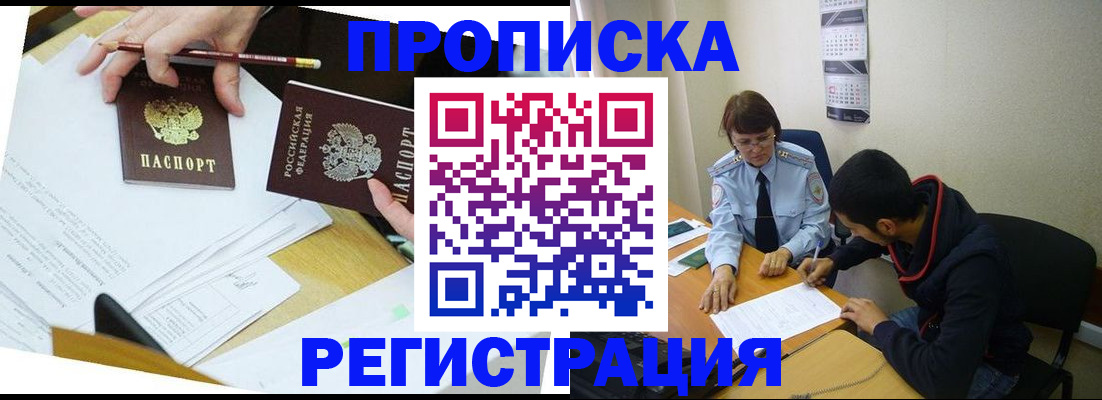 временная регистрация законно в Шилке