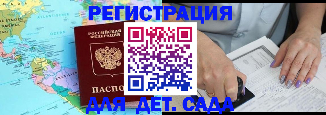 временная регистрация недорого в Шилке