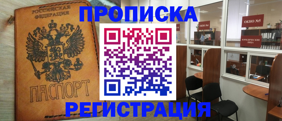 временная регистрация законно в Шилке
