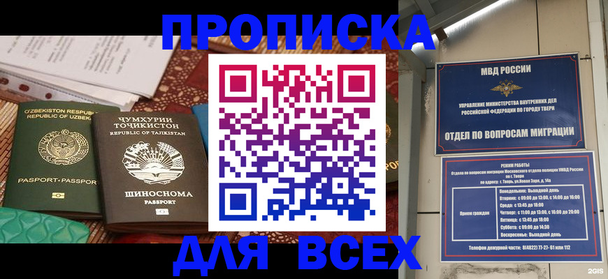 временная регистрация гарантия в Шилке