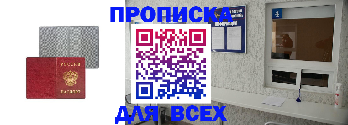 временная прописка в Шилке