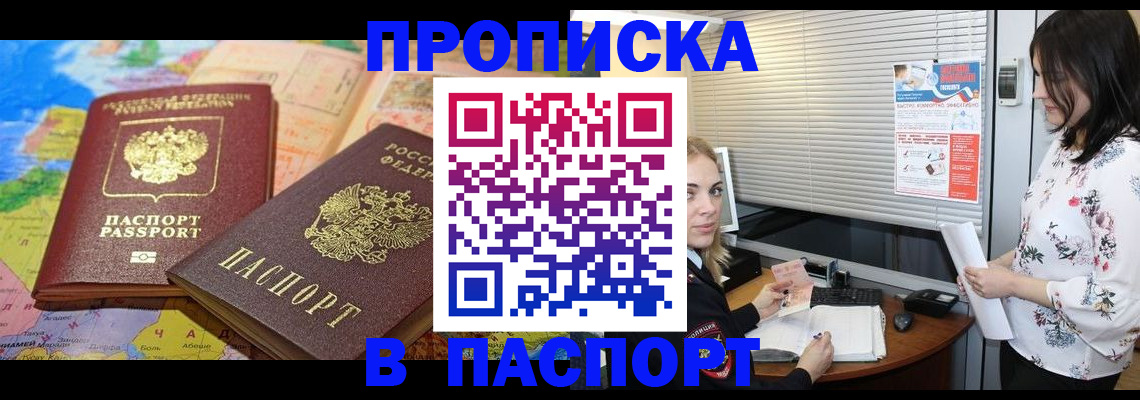 прописка паспорт в Шилке