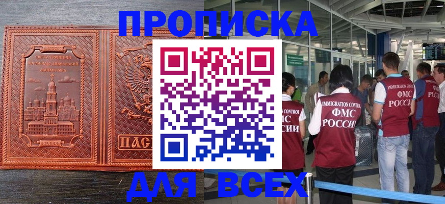 временная регистрация надежно в Шилке
