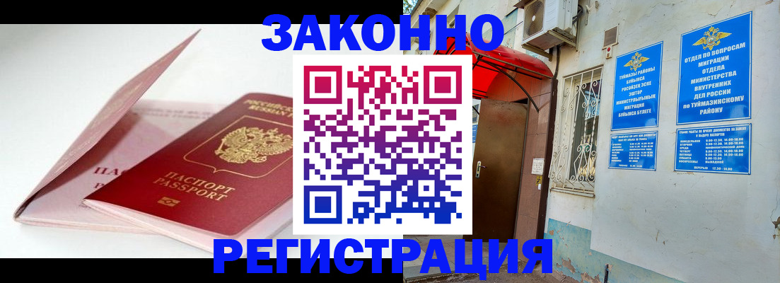 прописка гарантия в Шилке