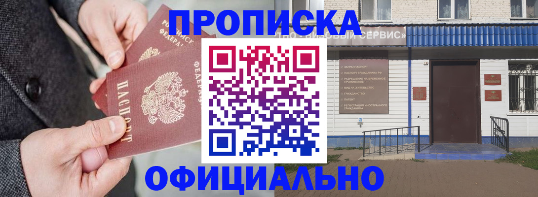 прописка в квартире в Шилке